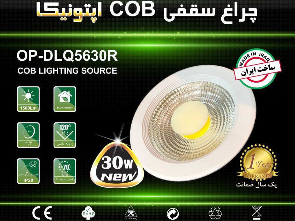 چراغ COB توکار 30 وات IR-OP5630R اپتونیکا